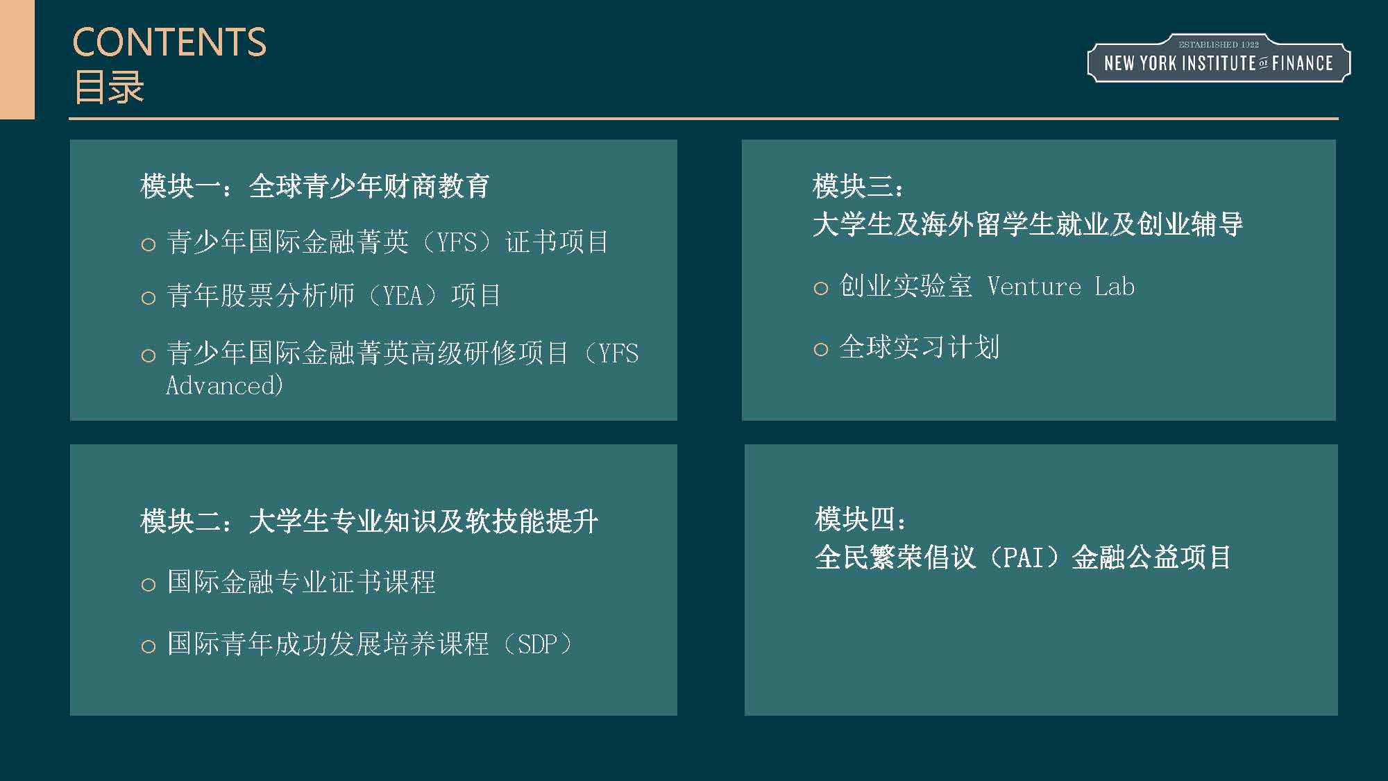 纽约金融学院02