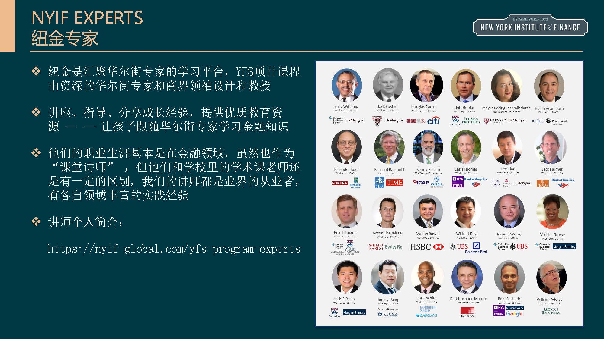 纽约金融学院04