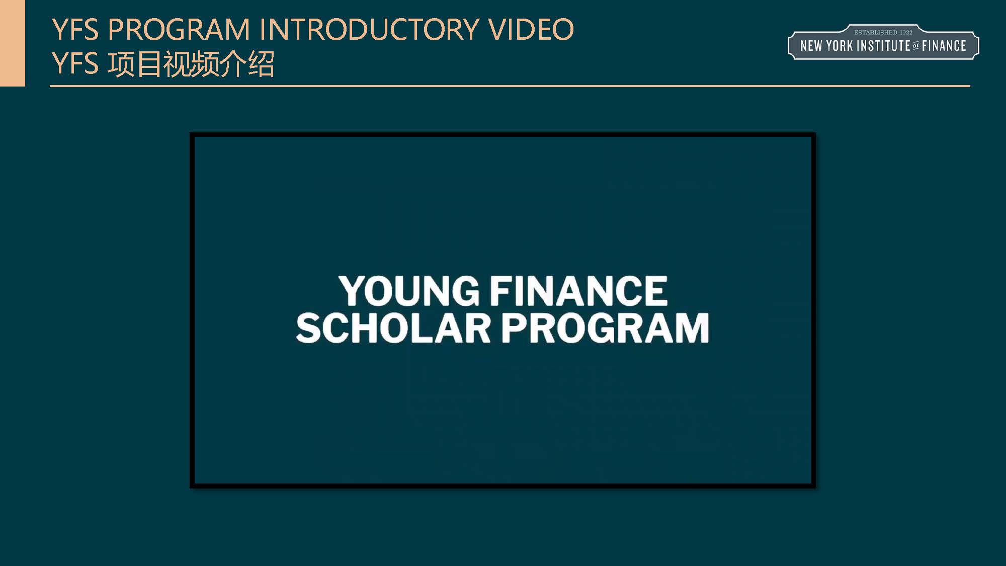 纽约金融学院06