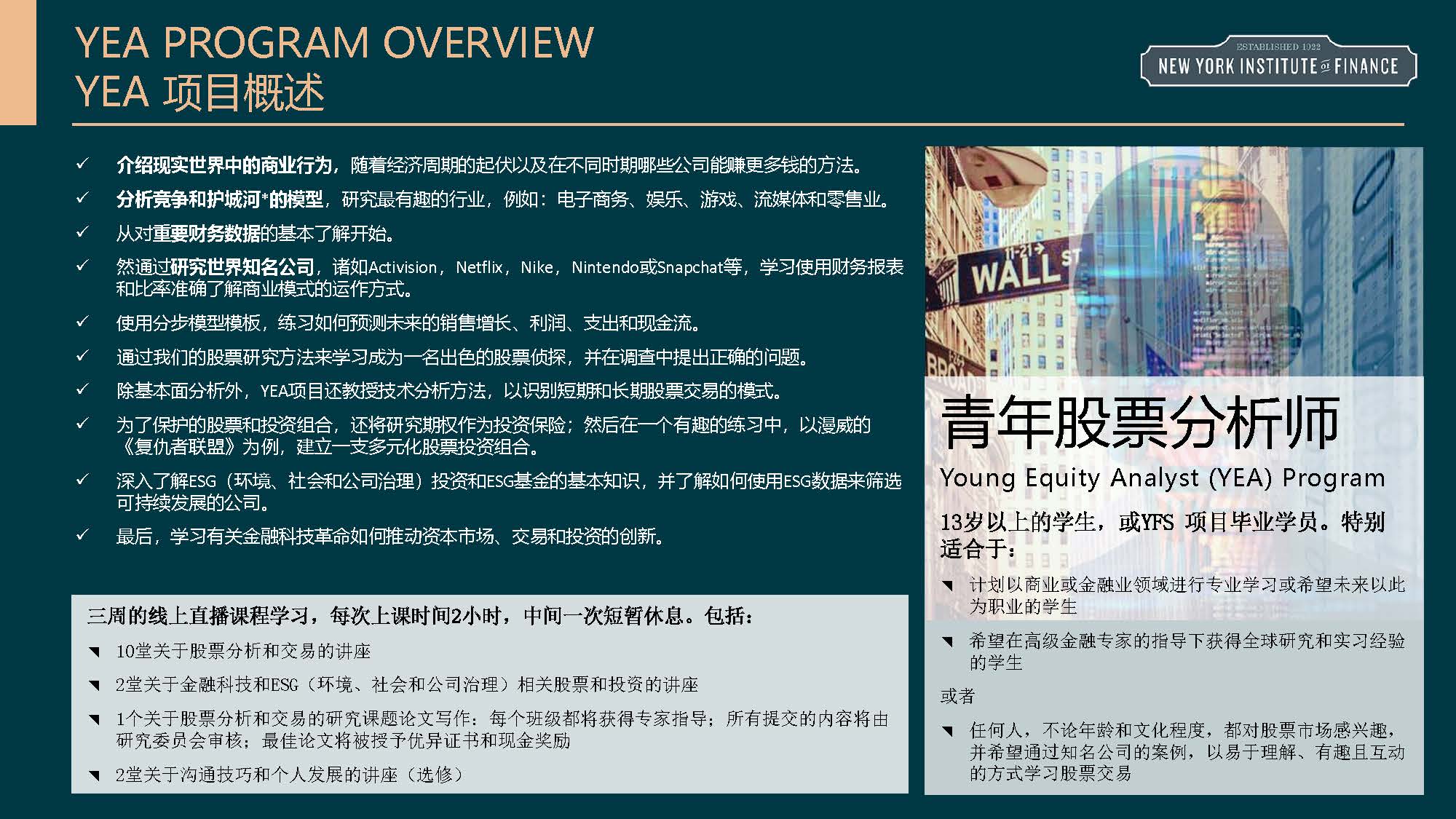 纽约金融学院11