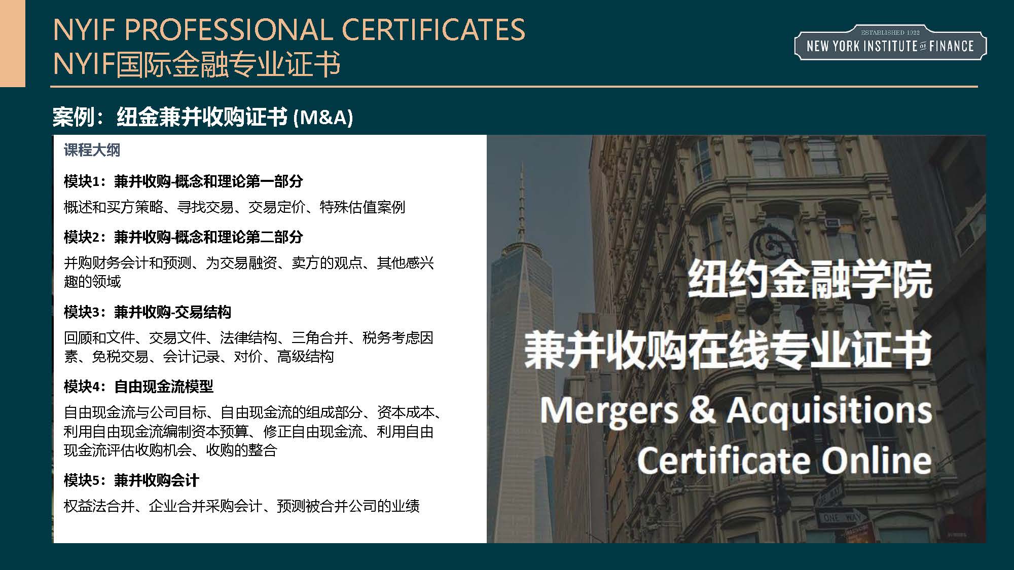 纽约金融学院14