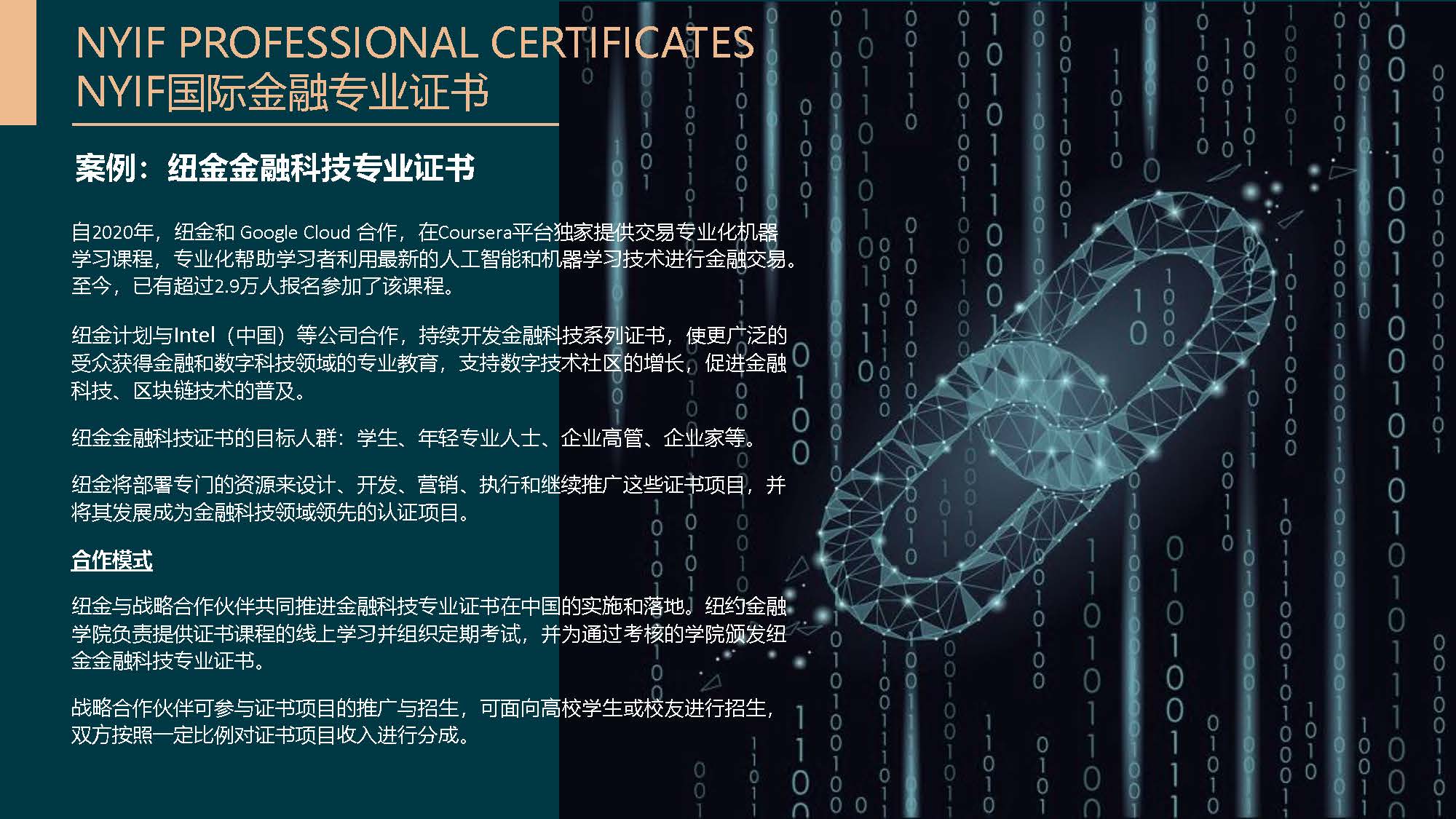 纽约金融学院16