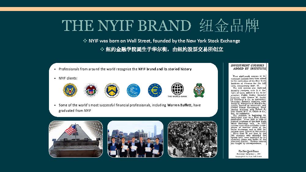 纽约金融学院25