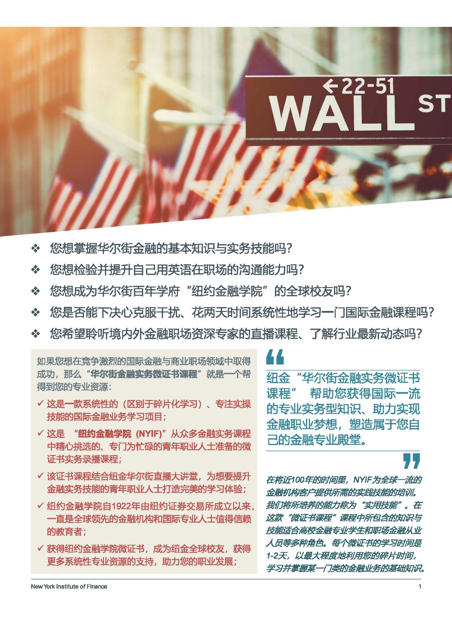 美国纽约金融学院02