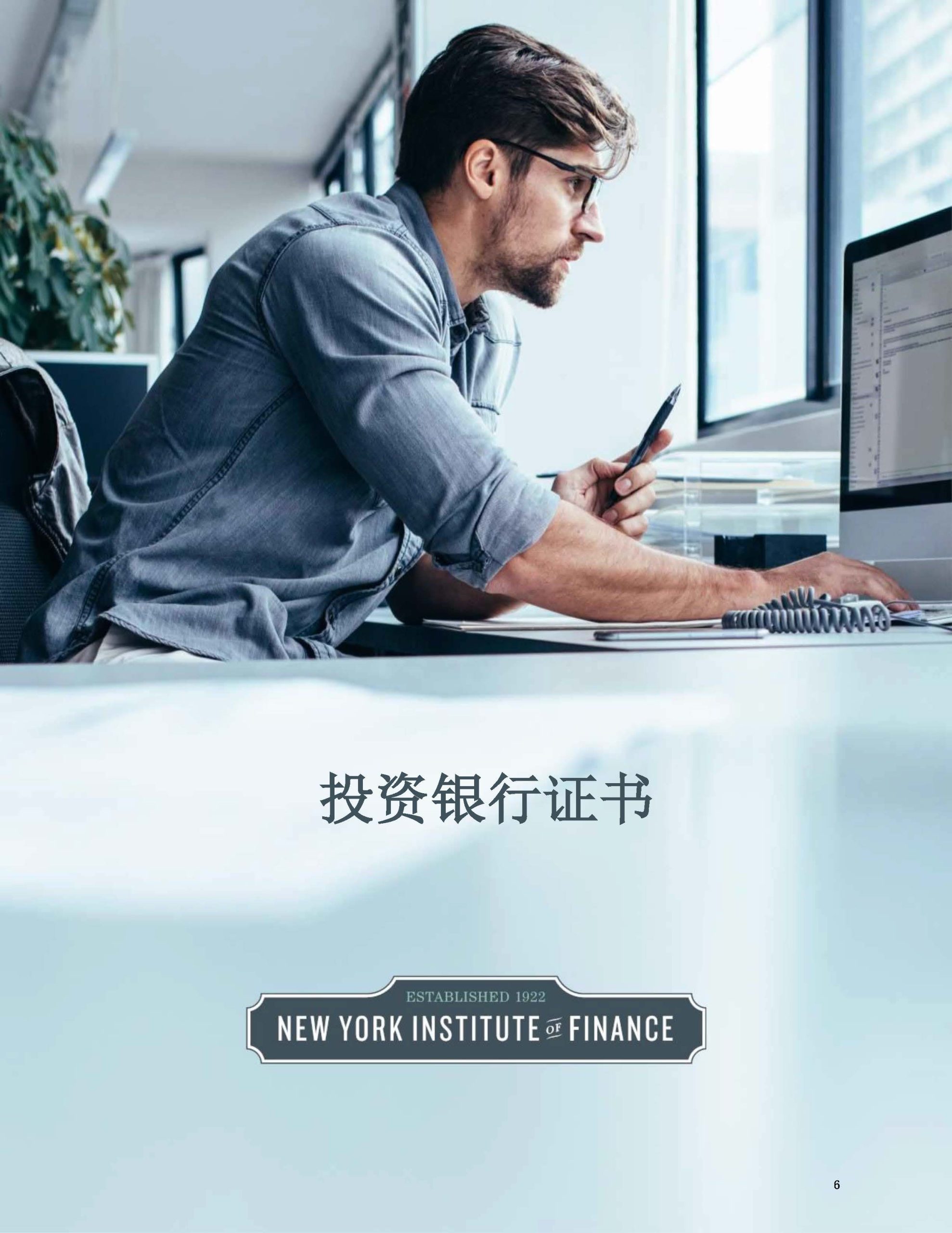 美国纽约金融学院04