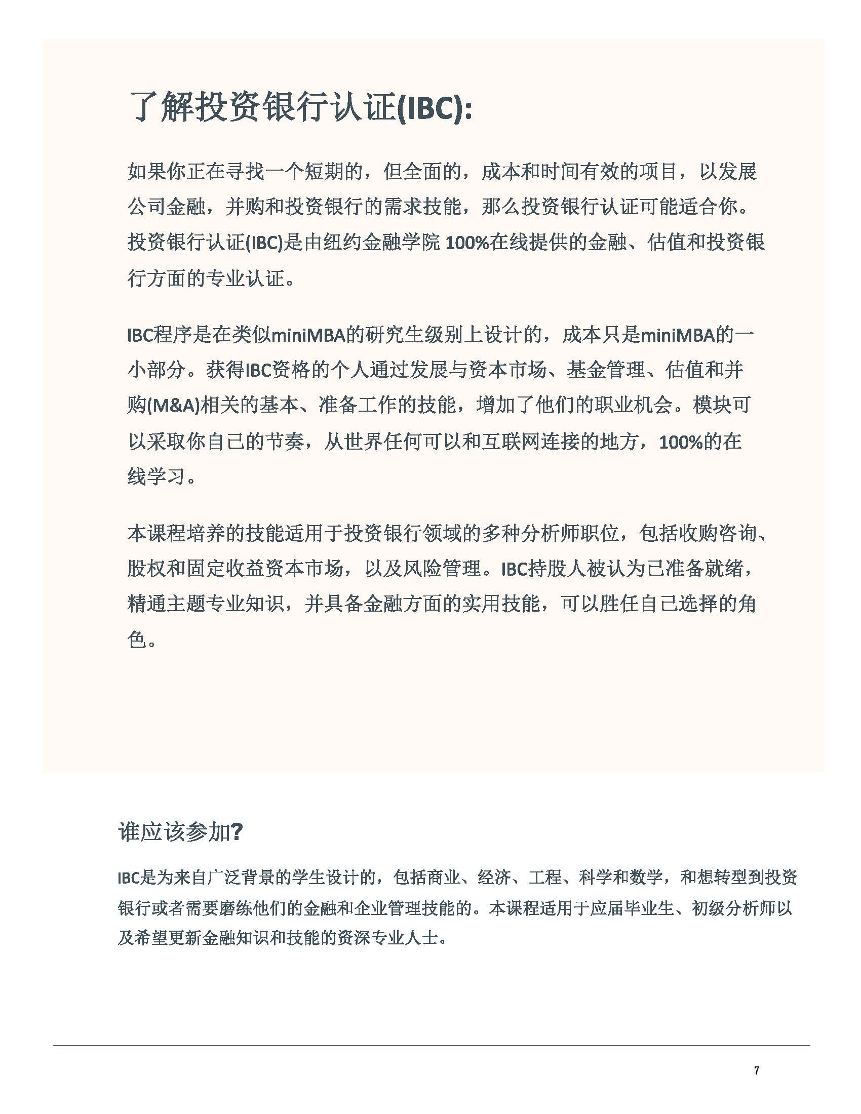 美国纽约金融学院05