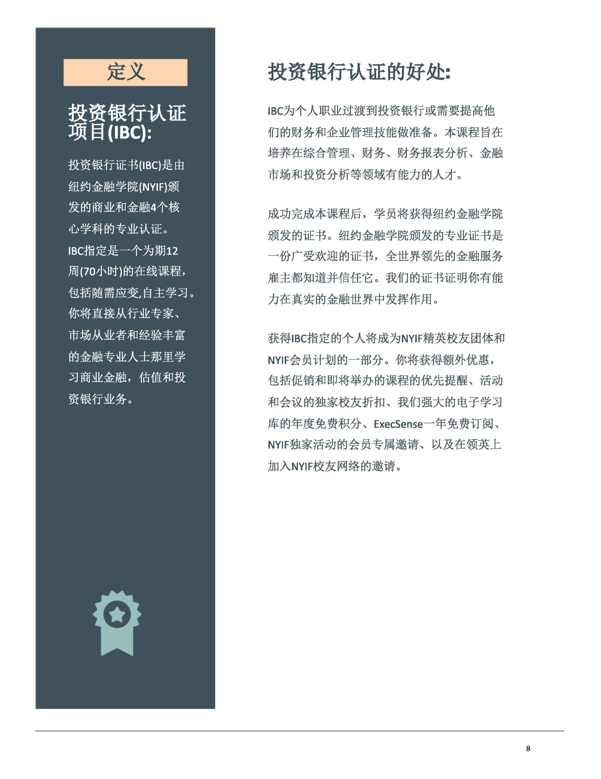 美国纽约金融学院06