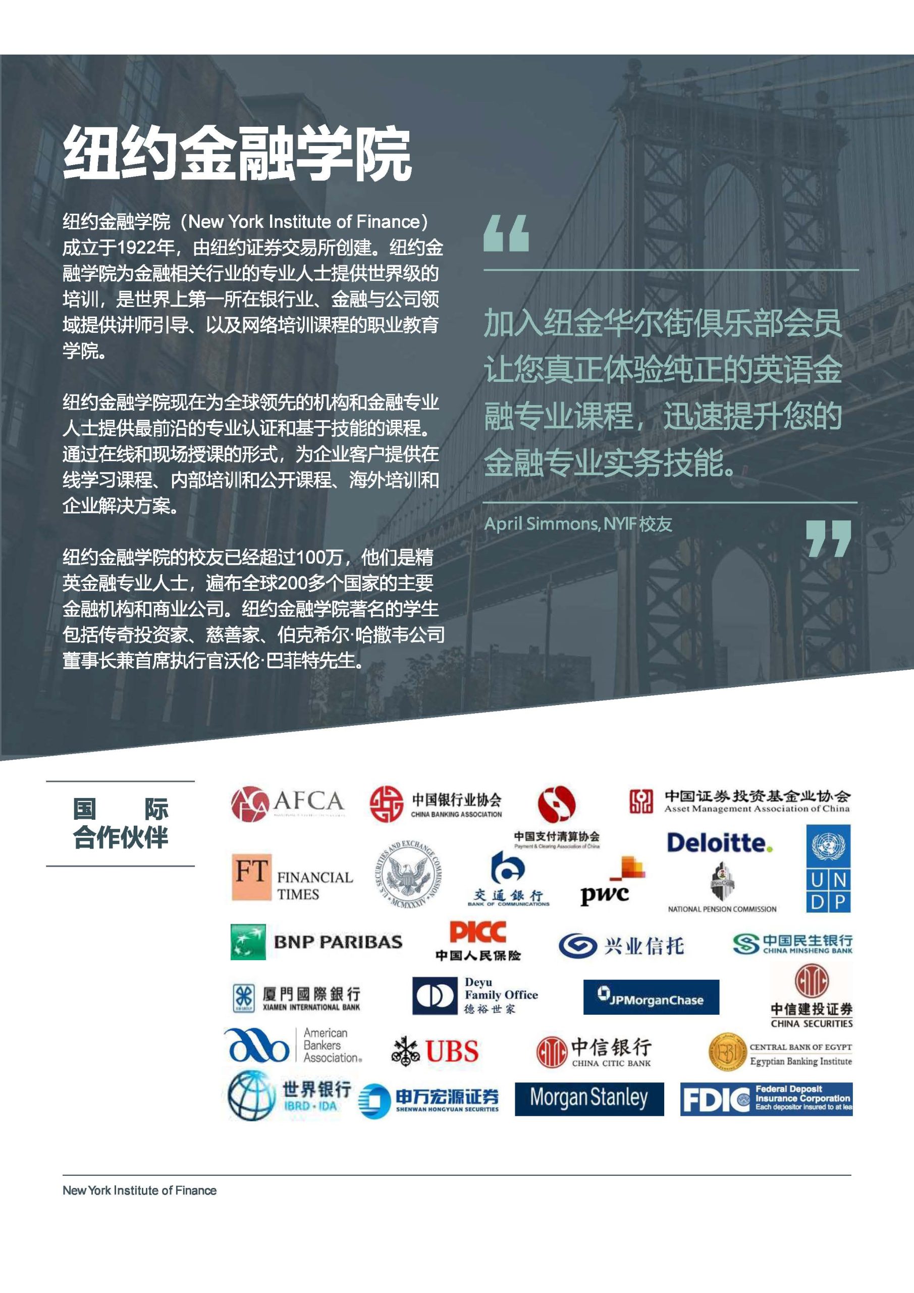 美国纽约金融学院11