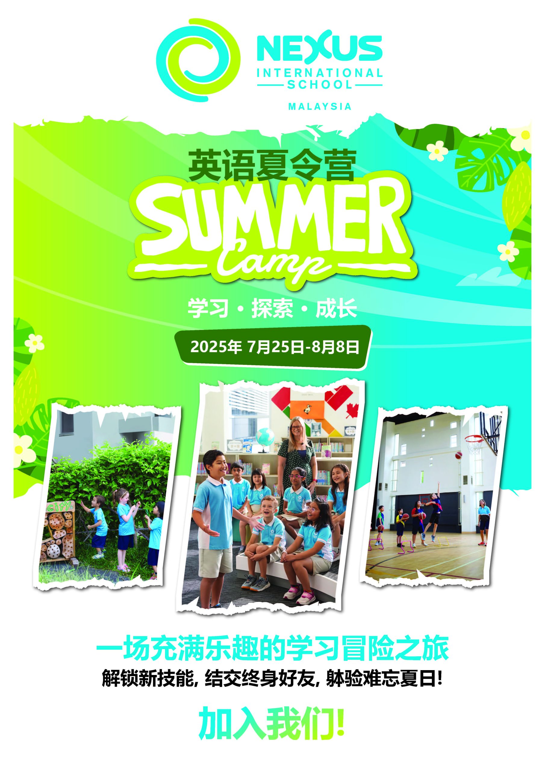 Nexus夏令营01