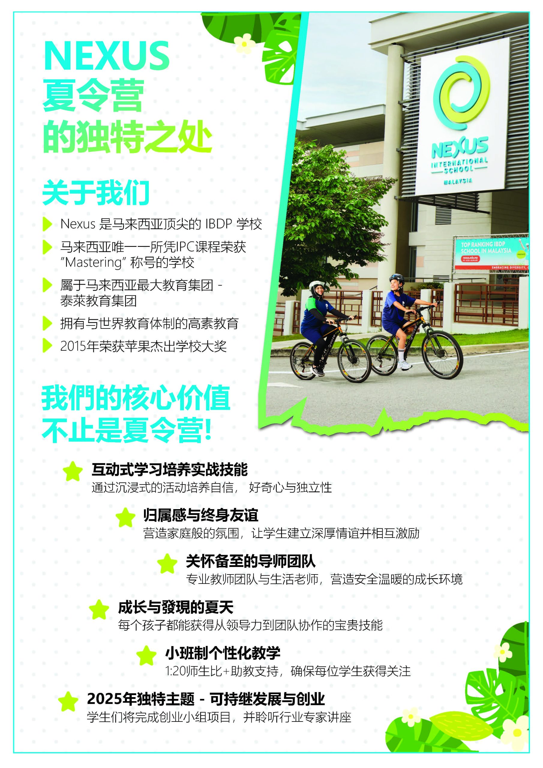 Nexus夏令营02