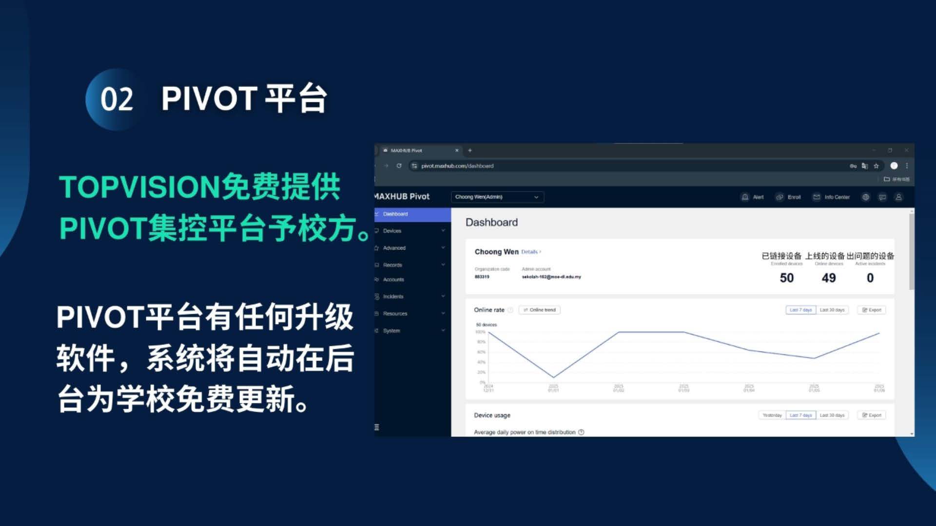教育装备咨询11