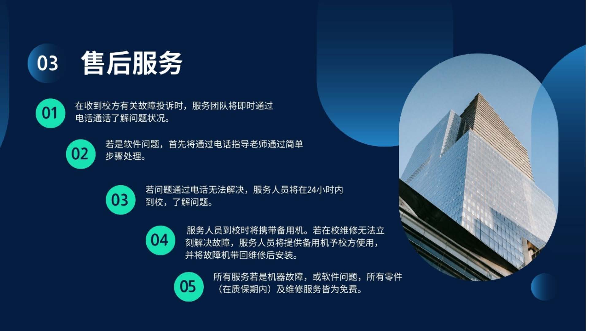 教育装备咨询12