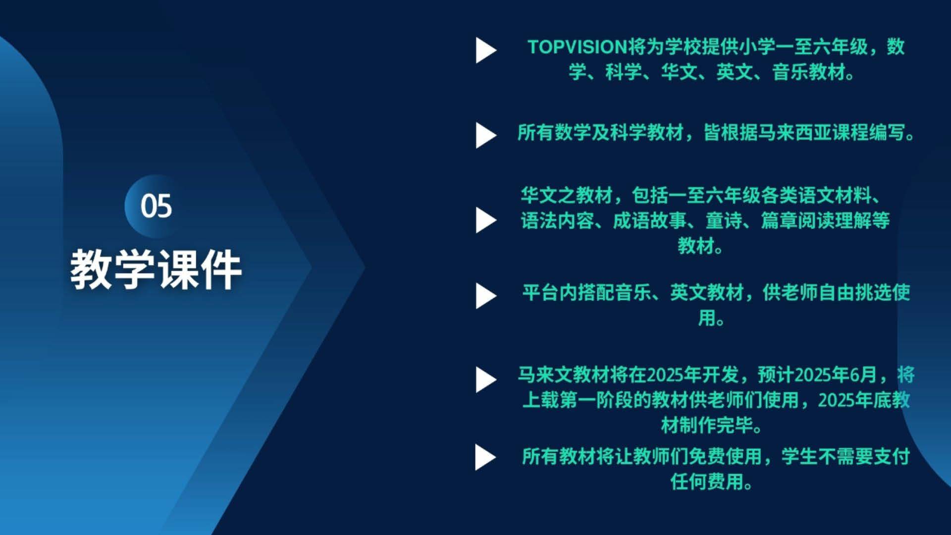 教育装备咨询14