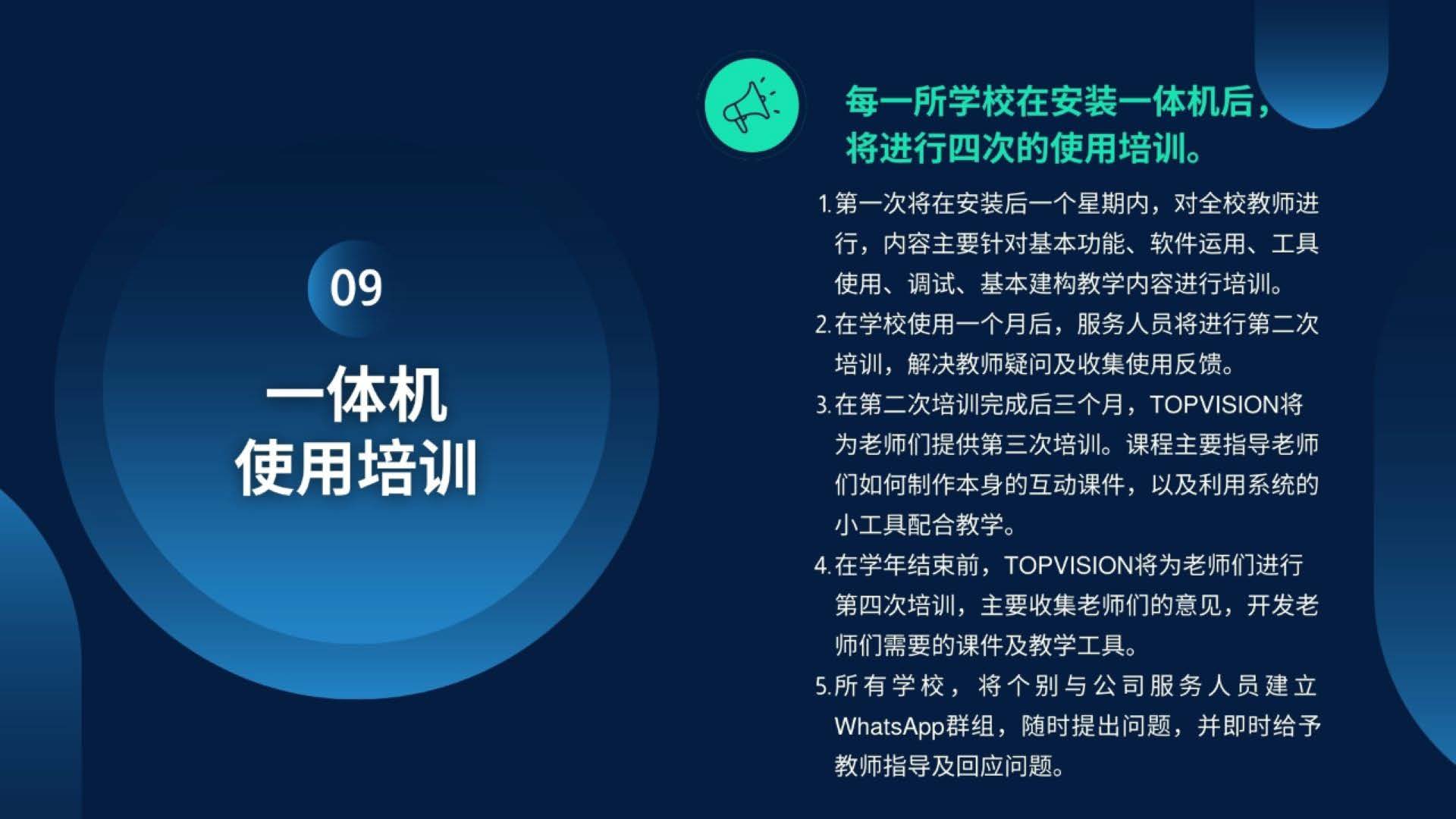 教育装备咨询18