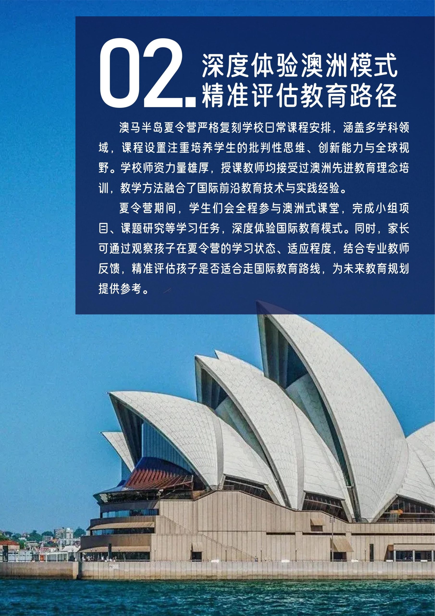 澳马半岛夏令营_Page_05