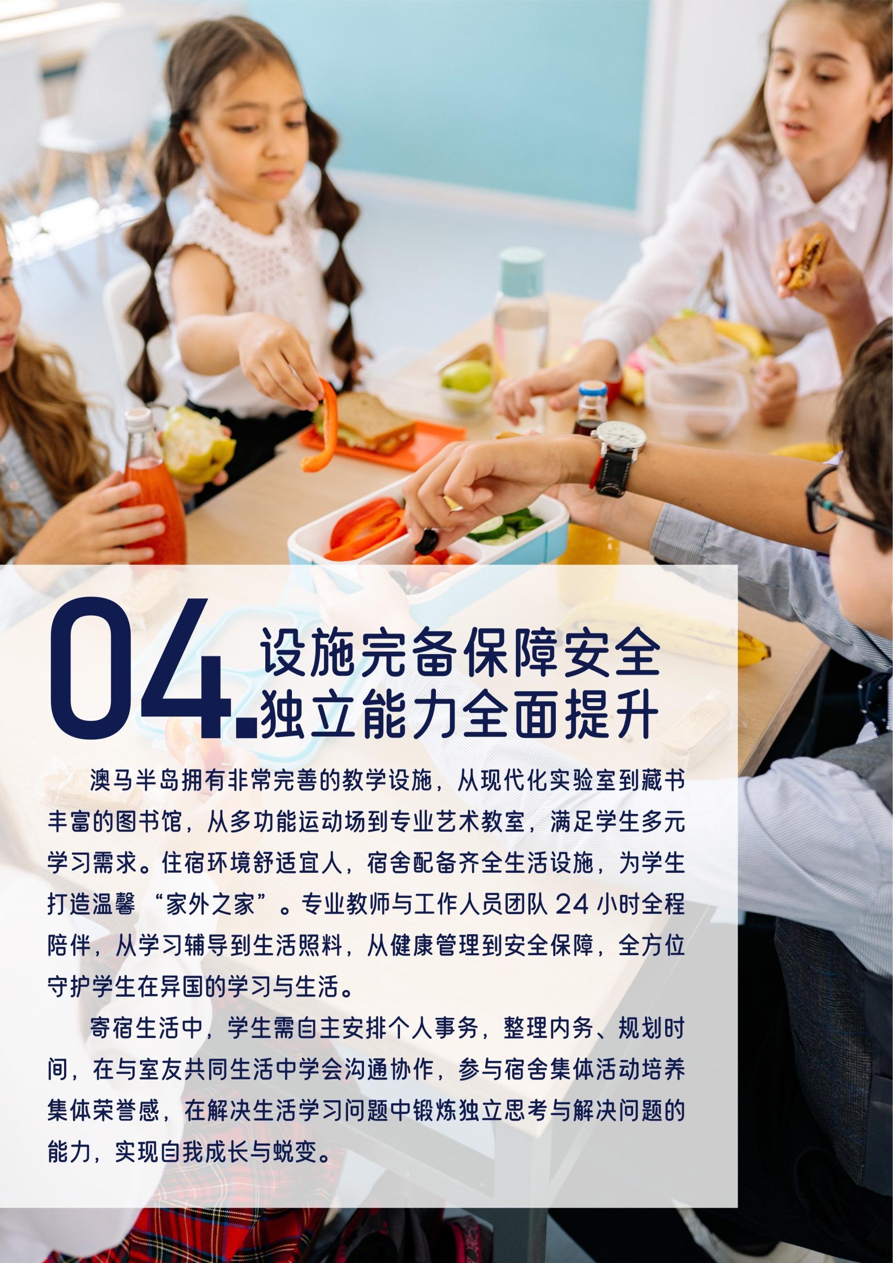 澳马半岛夏令营_Page_07