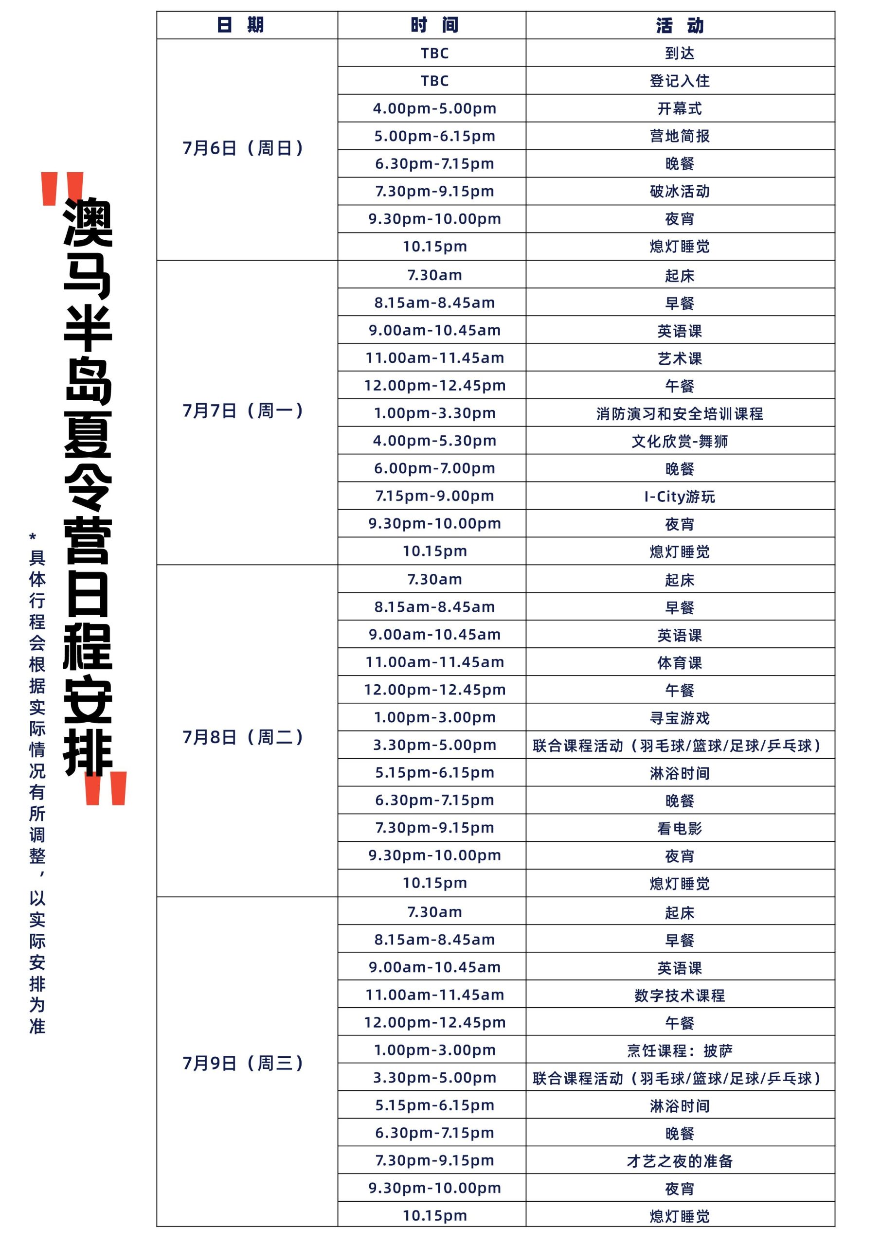 澳马半岛夏令营_Page_08