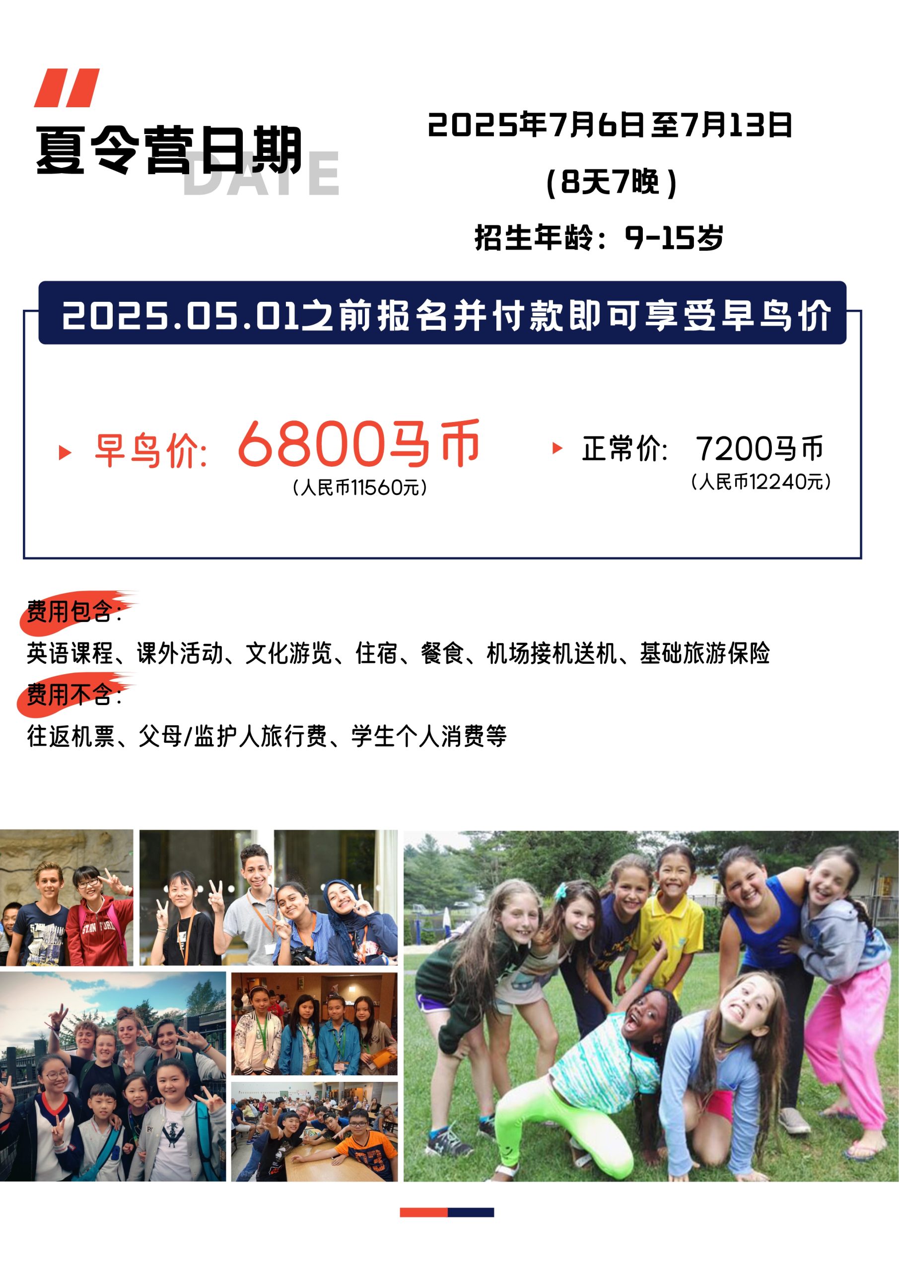 澳马半岛夏令营_Page_10